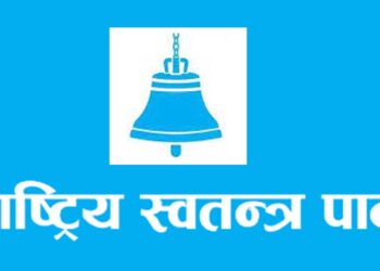 संसदीय समितिको निर्वाचनमा रास्वपाले पनि उम्मेदवारी दिने