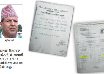 कानुन निर्माता सांसदकै शैक्षिक प्रमाणपत्र नक्कली?, सांसद सुनील शर्मासहित ५ पक्राउ