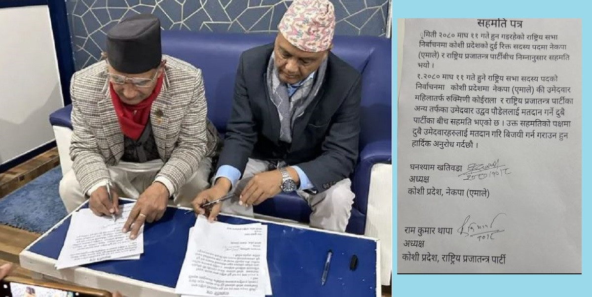 कोशीमा एमाले र राप्रपाबीच तालमेल गर्ने सहमति, राप्रपालाई जता फाइदा उतै तालमेल