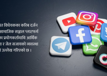 सामाजिक सञ्जालसम्बन्धी विधेयक राष्ट्रियसभामा दर्ता